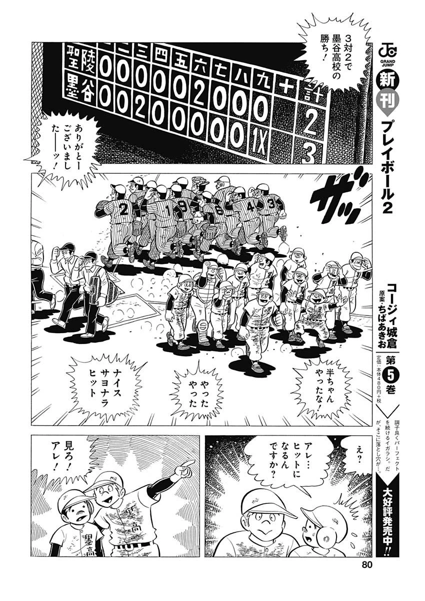 プレイボール2 第45話 - 22