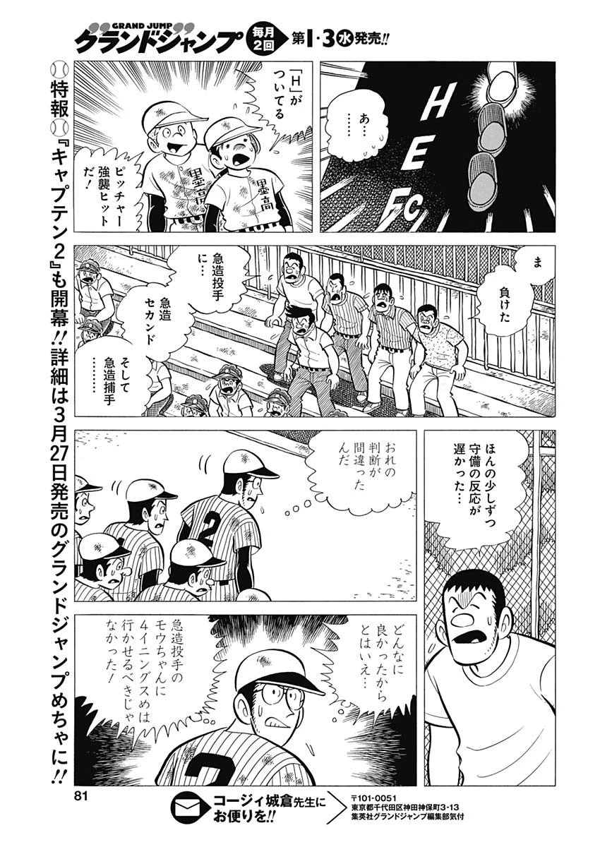 プレイボール2 第45話 - 23