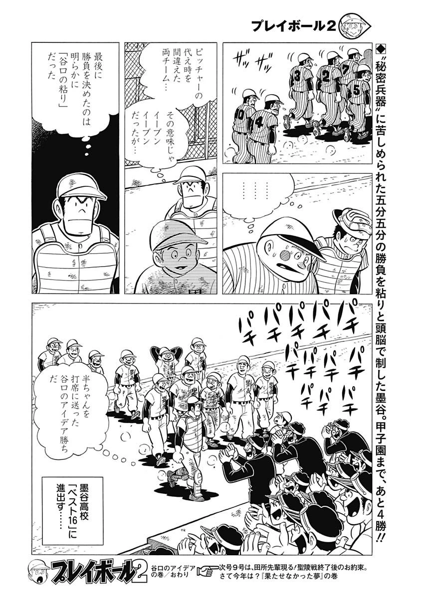 プレイボール2 第45話 - 24