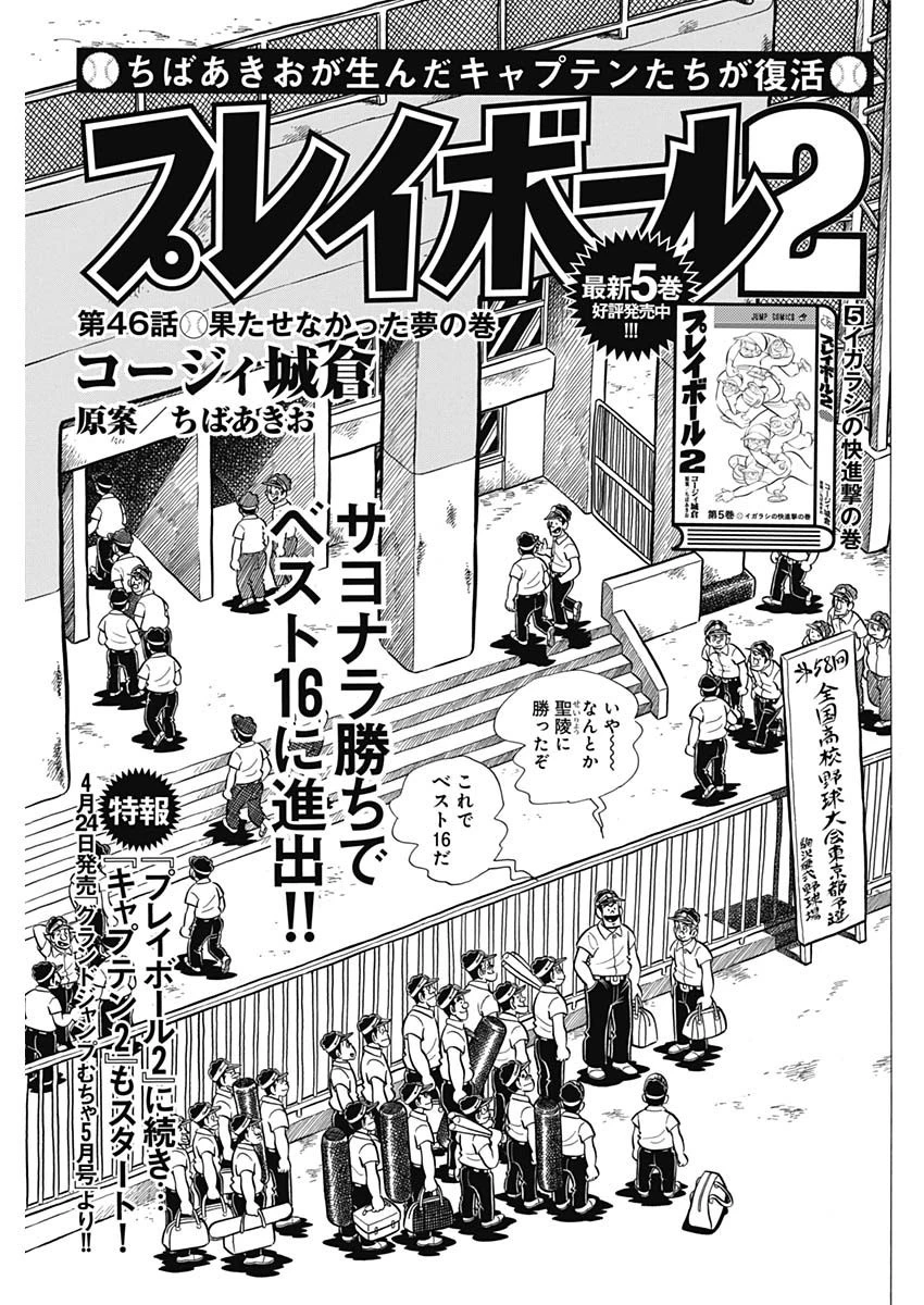 プレイボール2 第46話 - 1