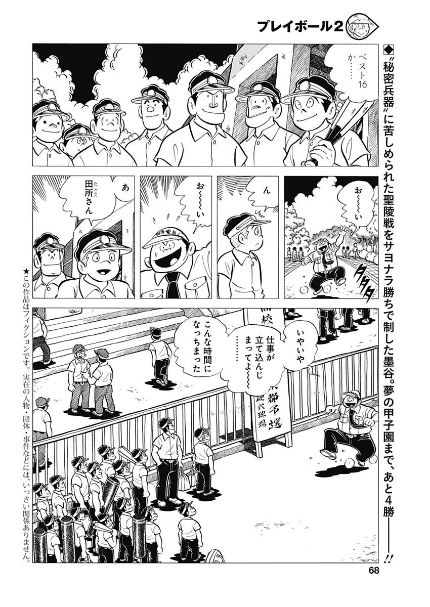 プレイボール2 第46話 - 2