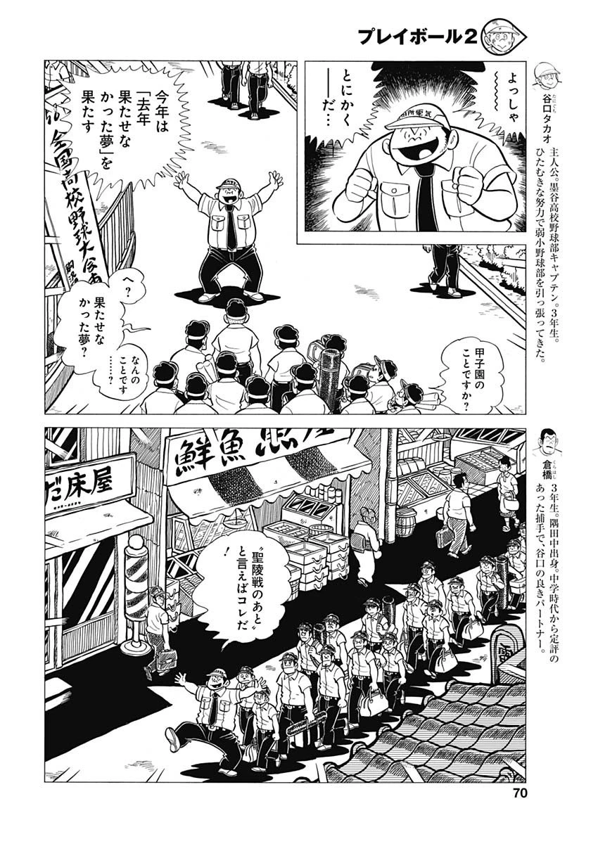 プレイボール2 第46話 - 4