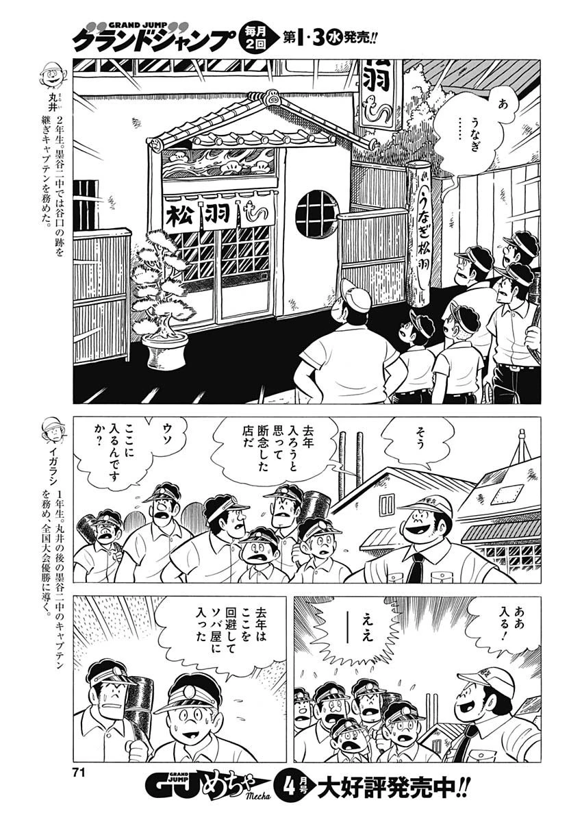 プレイボール2 第46話 - 5