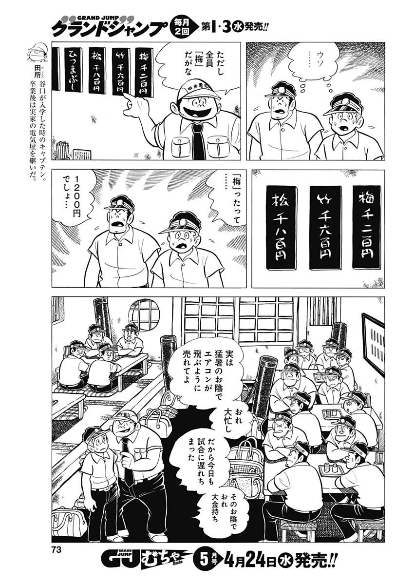 プレイボール2 第46話 - 7