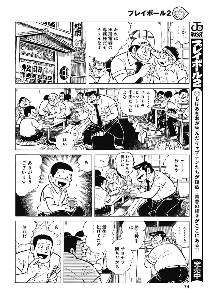 プレイボール2 第46話 - 8