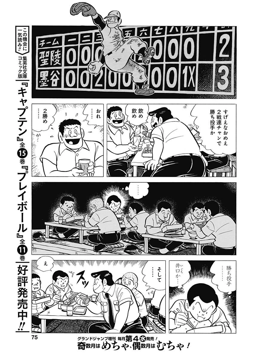 プレイボール2 第46話 - 9