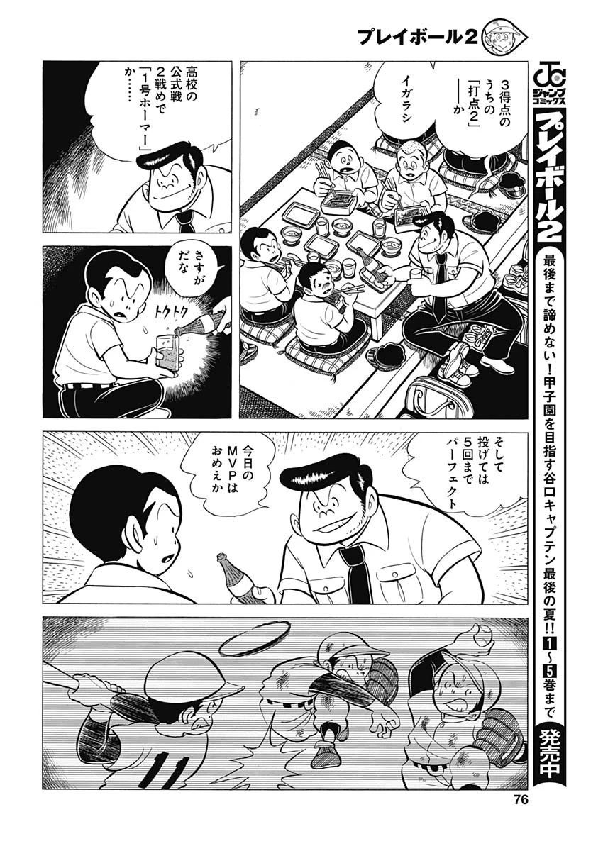 プレイボール2 第46話 - 10