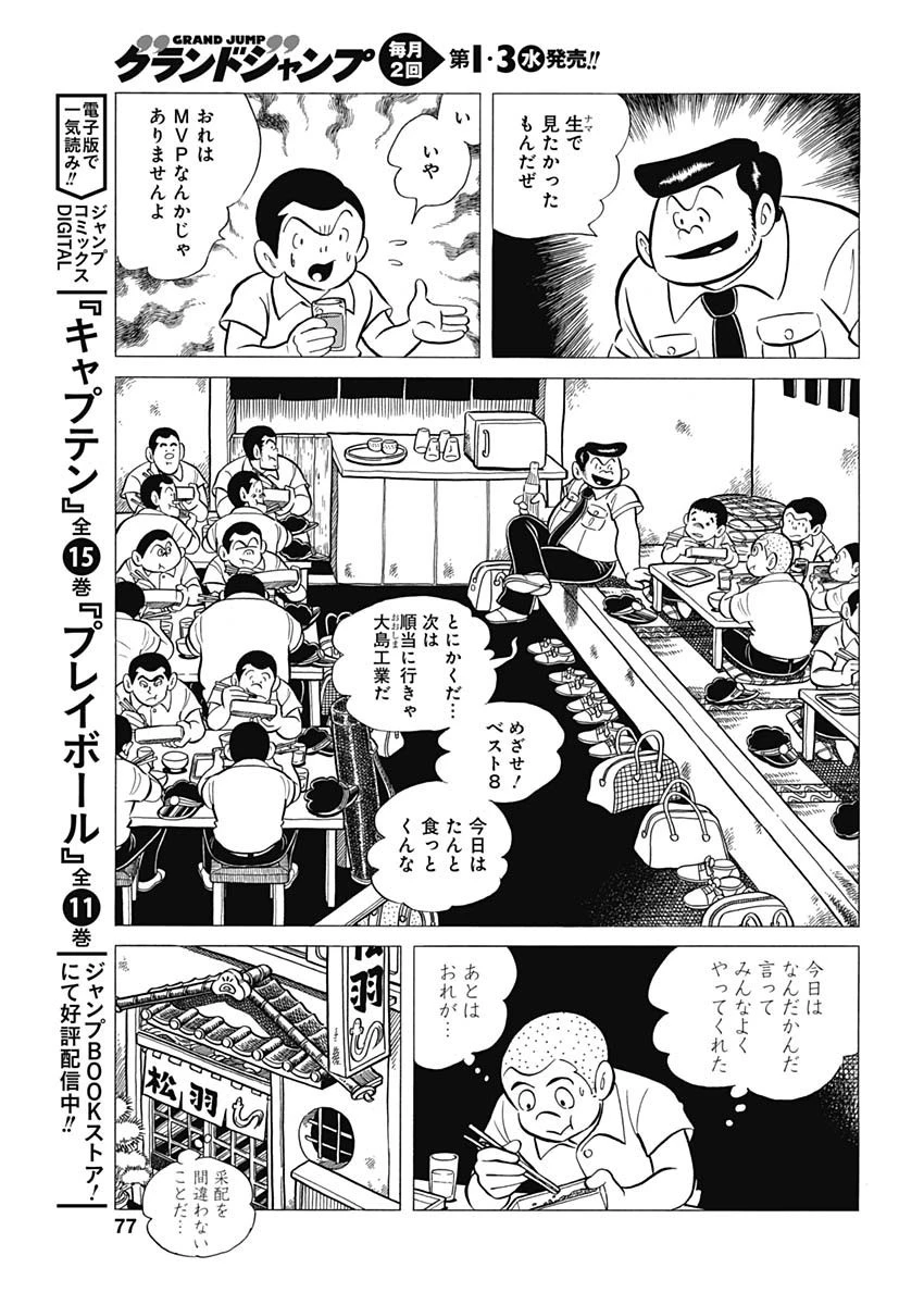 プレイボール2 第46話 - 11