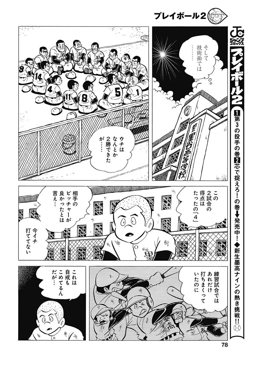 プレイボール2 第46話 - 12