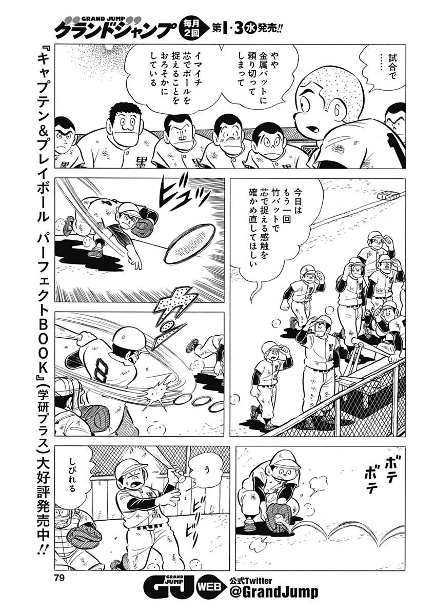 プレイボール2 第46話 - 13