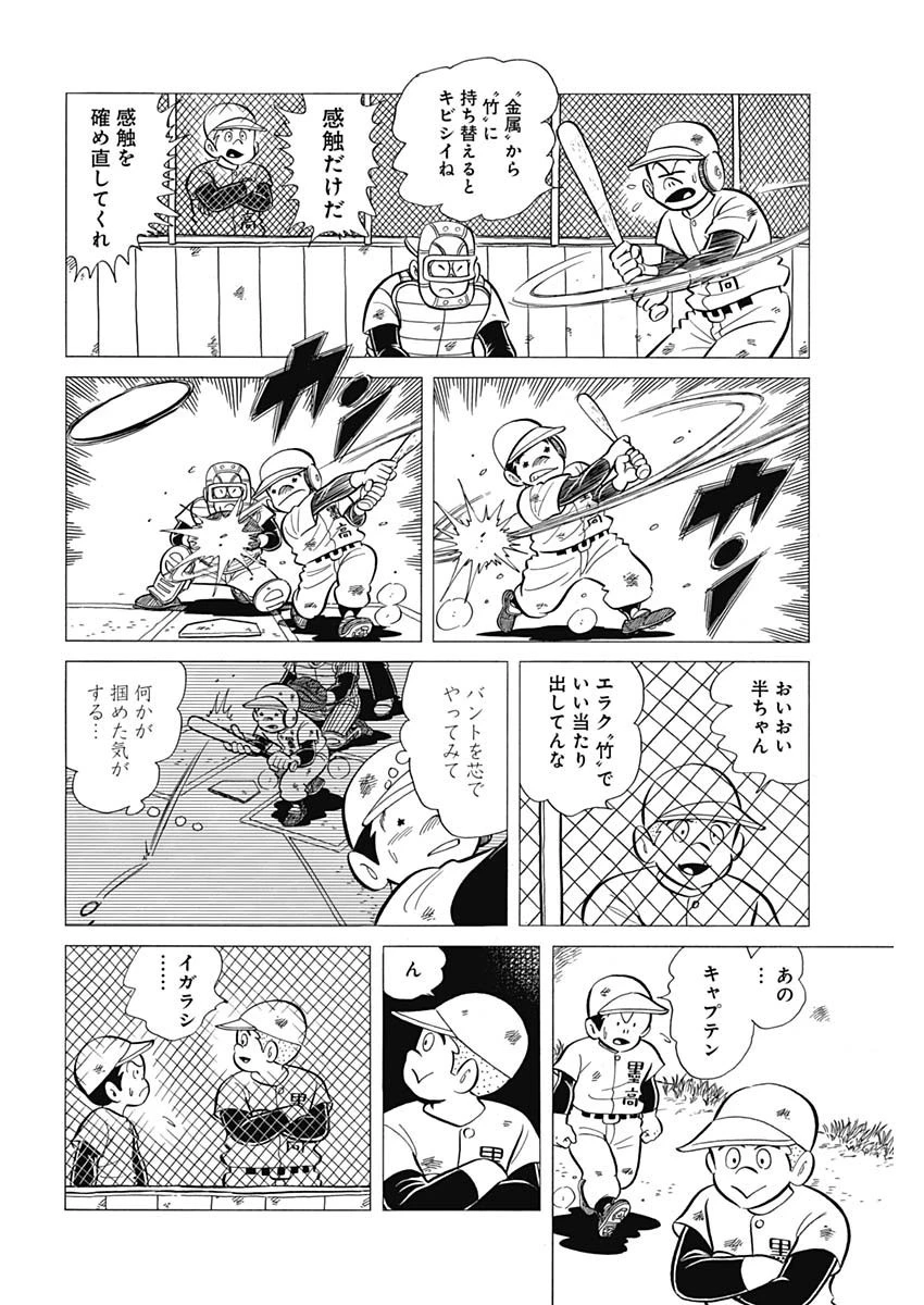 プレイボール2 第46話 - 14