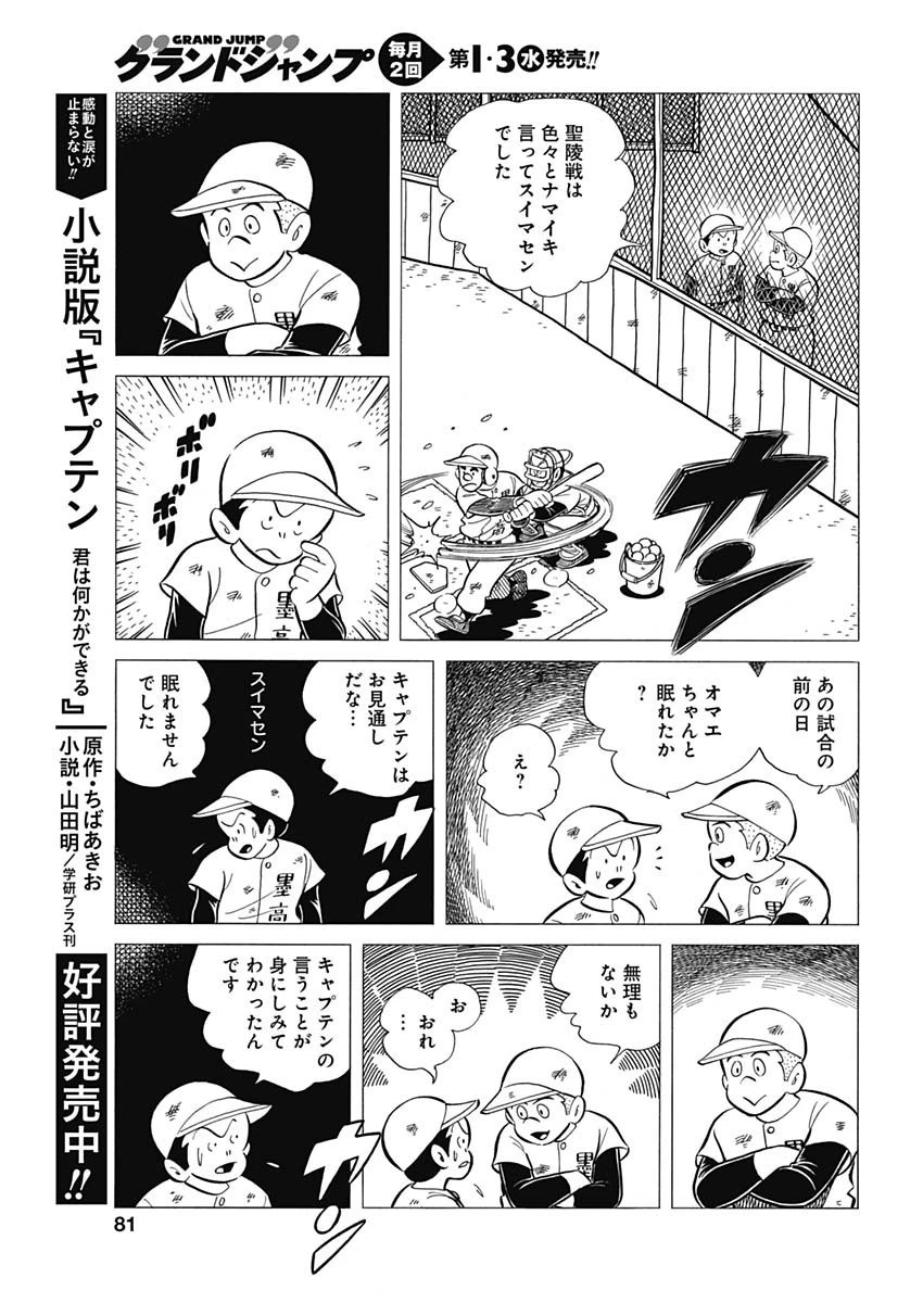 プレイボール2 第46話 - 15