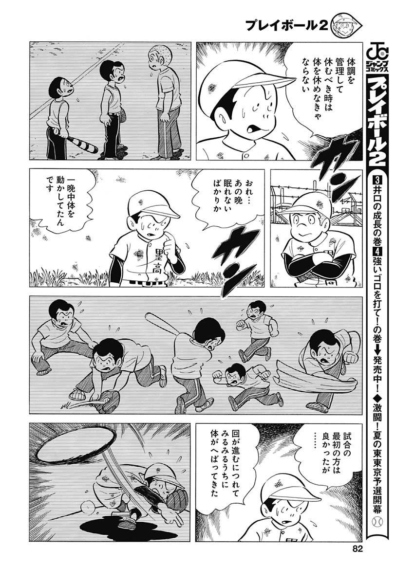 プレイボール2 第46話 - 16