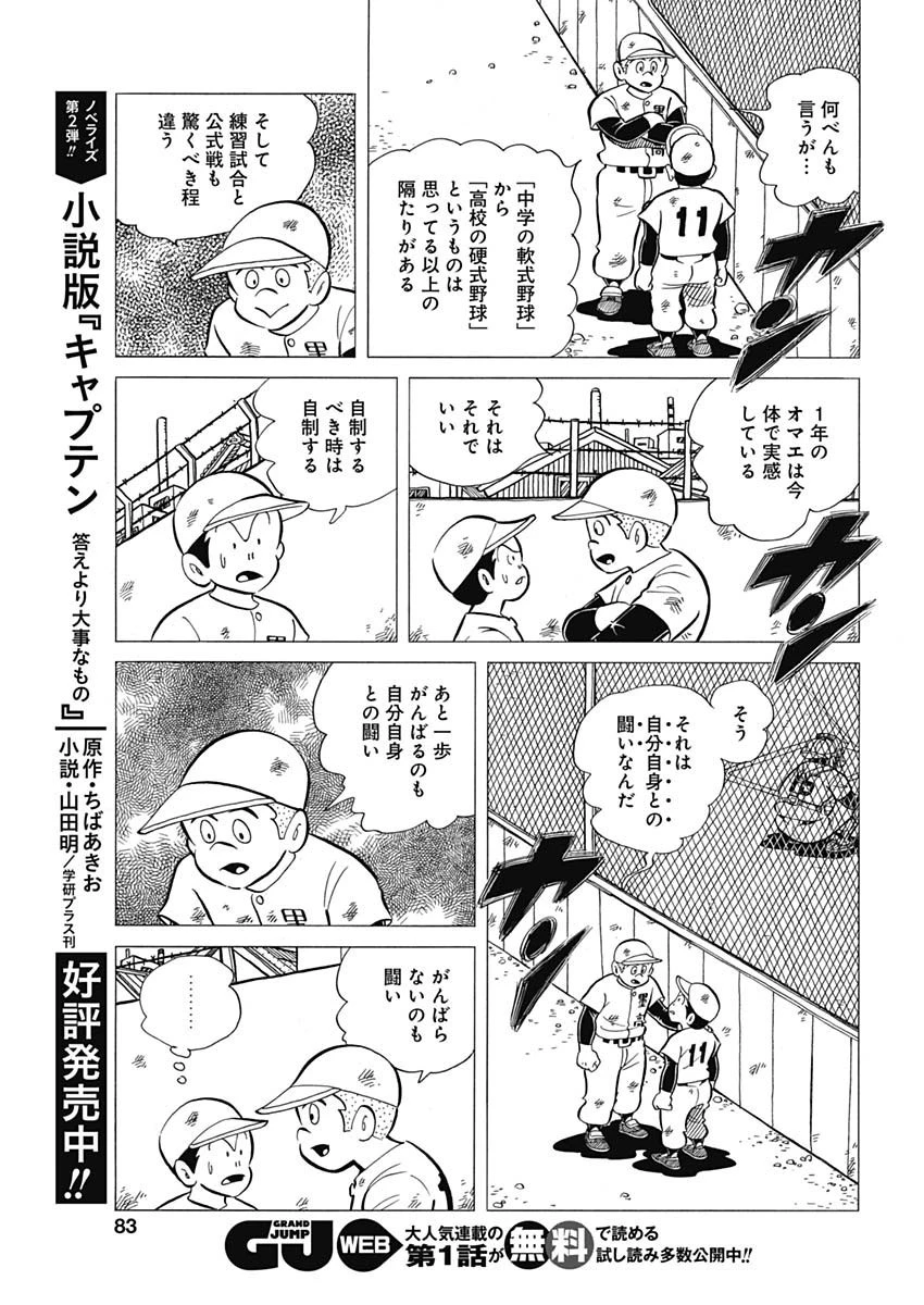 プレイボール2 第46話 - 17