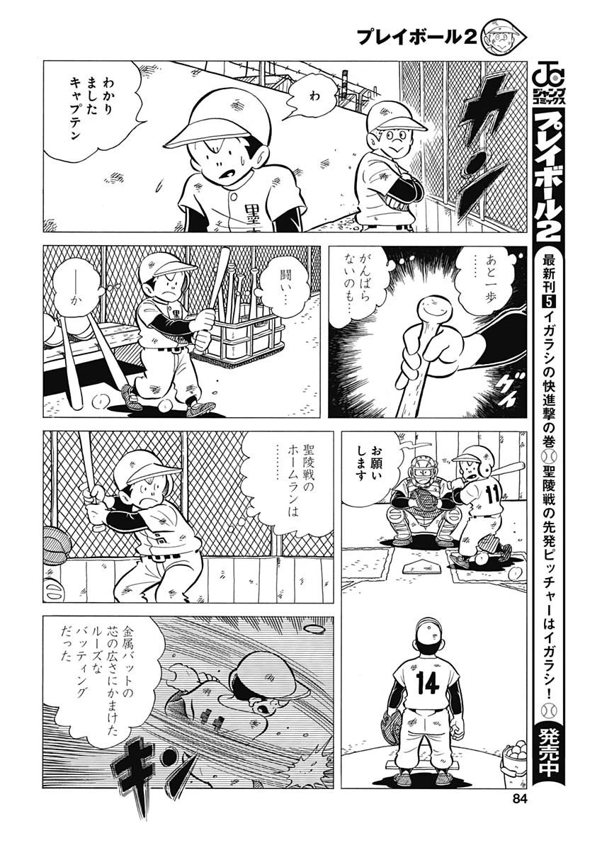 プレイボール2 第46話 - 18