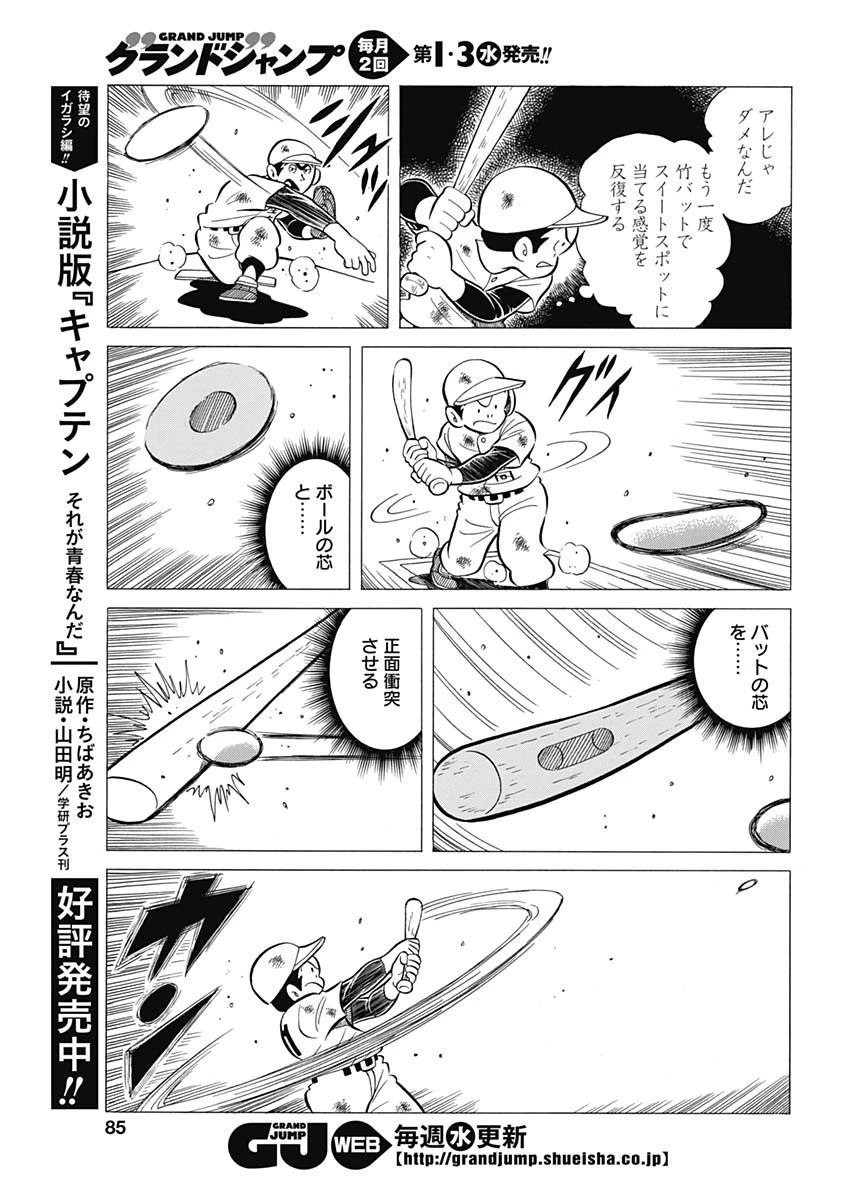 プレイボール2 第46話 - 19