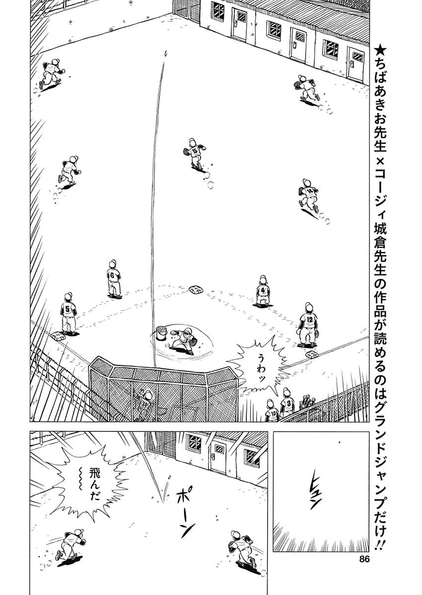 プレイボール2 第46話 - 20