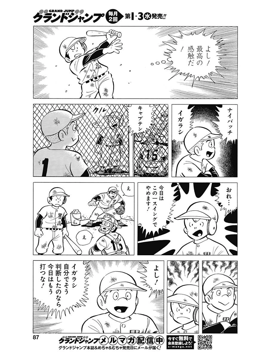 プレイボール2 第46話 - 21