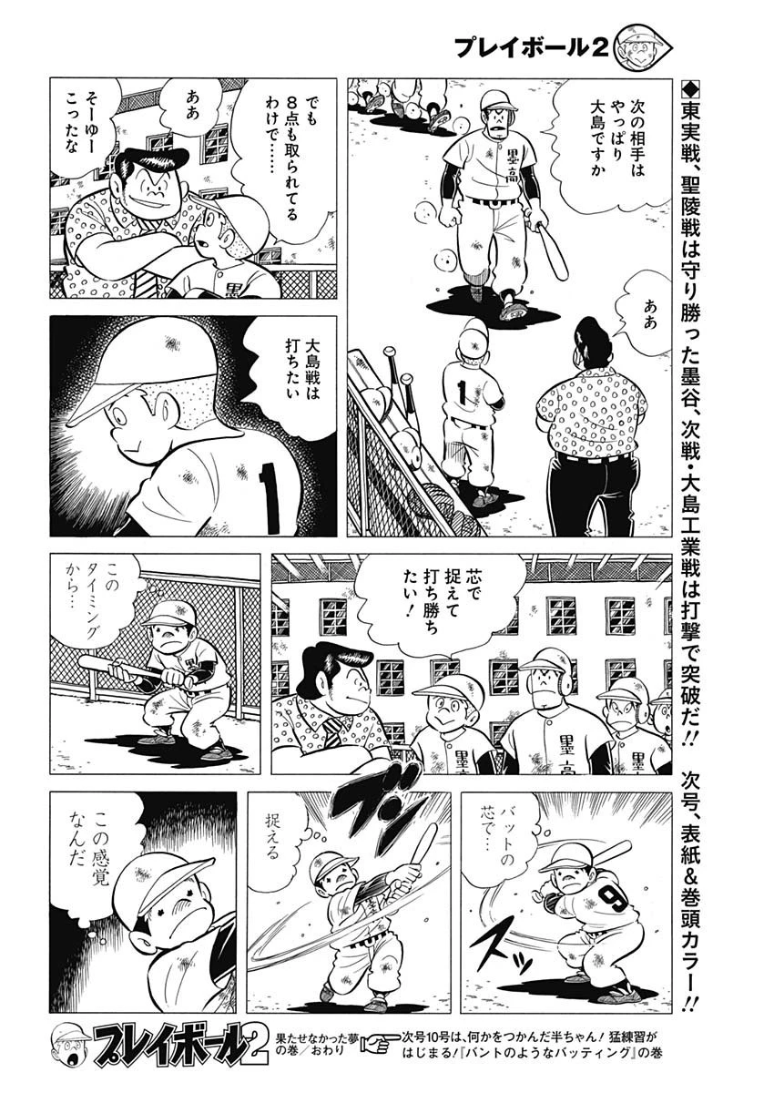 プレイボール2 第46話 - 24