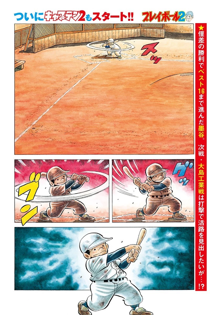 プレイボール2 第47話 - 2