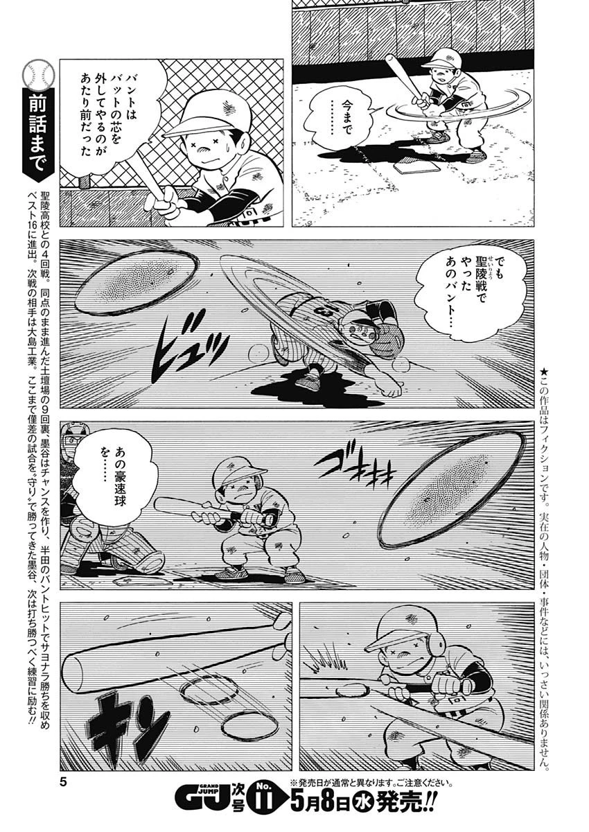プレイボール2 第47話 - 3