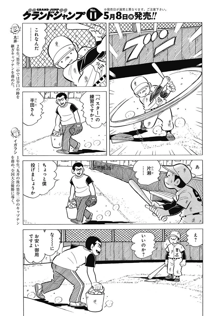プレイボール2 第47話 - 5
