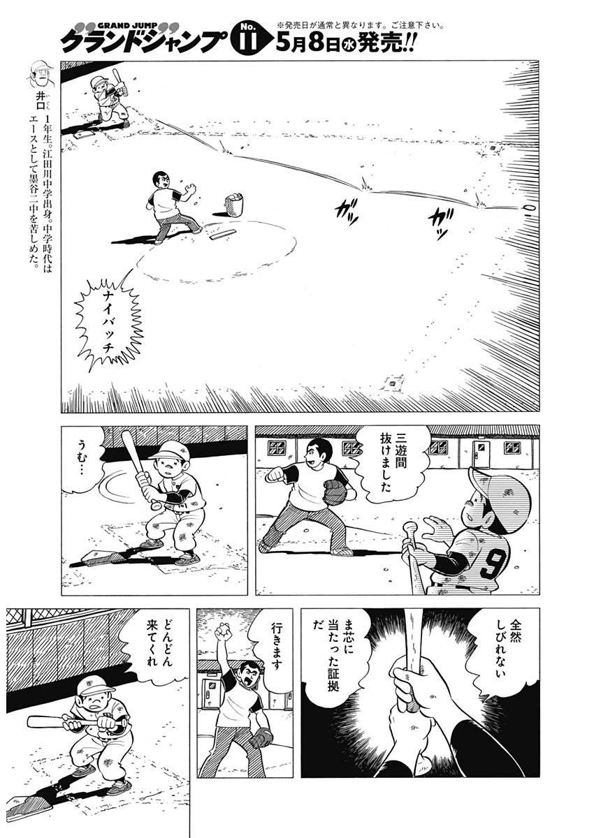 プレイボール2 第47話 - 7