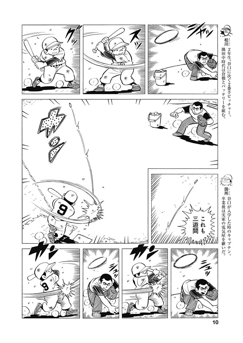 プレイボール2 第47話 - 8