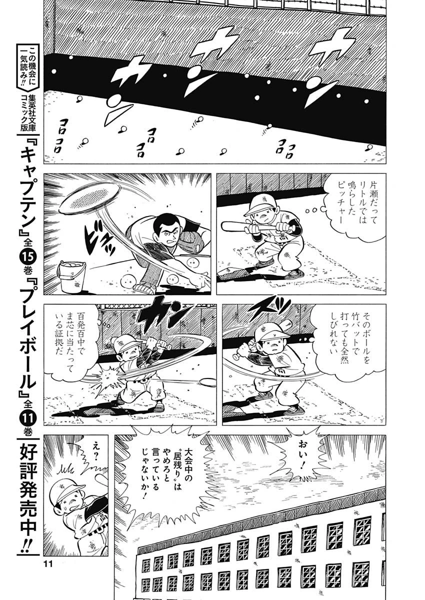 プレイボール2 第47話 - 9