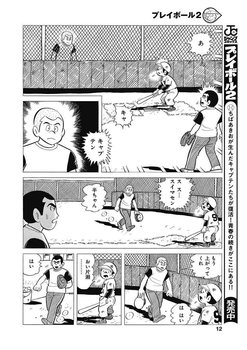 プレイボール2 第47話 - 10