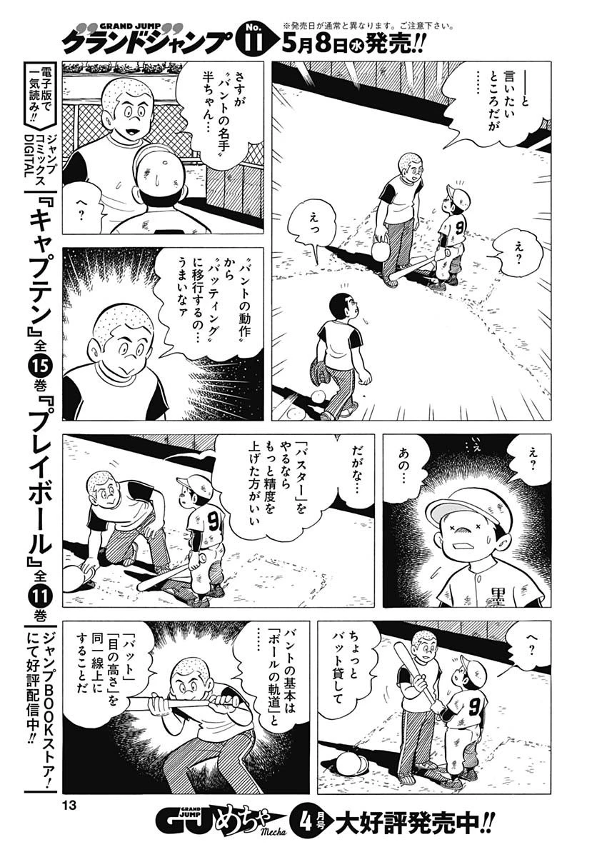 プレイボール2 第47話 - 11