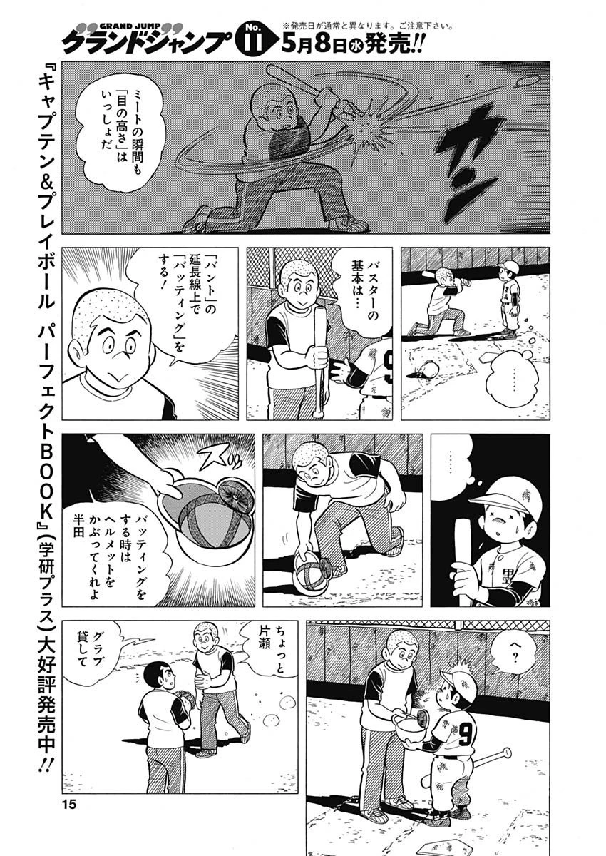 プレイボール2 第47話 - 13