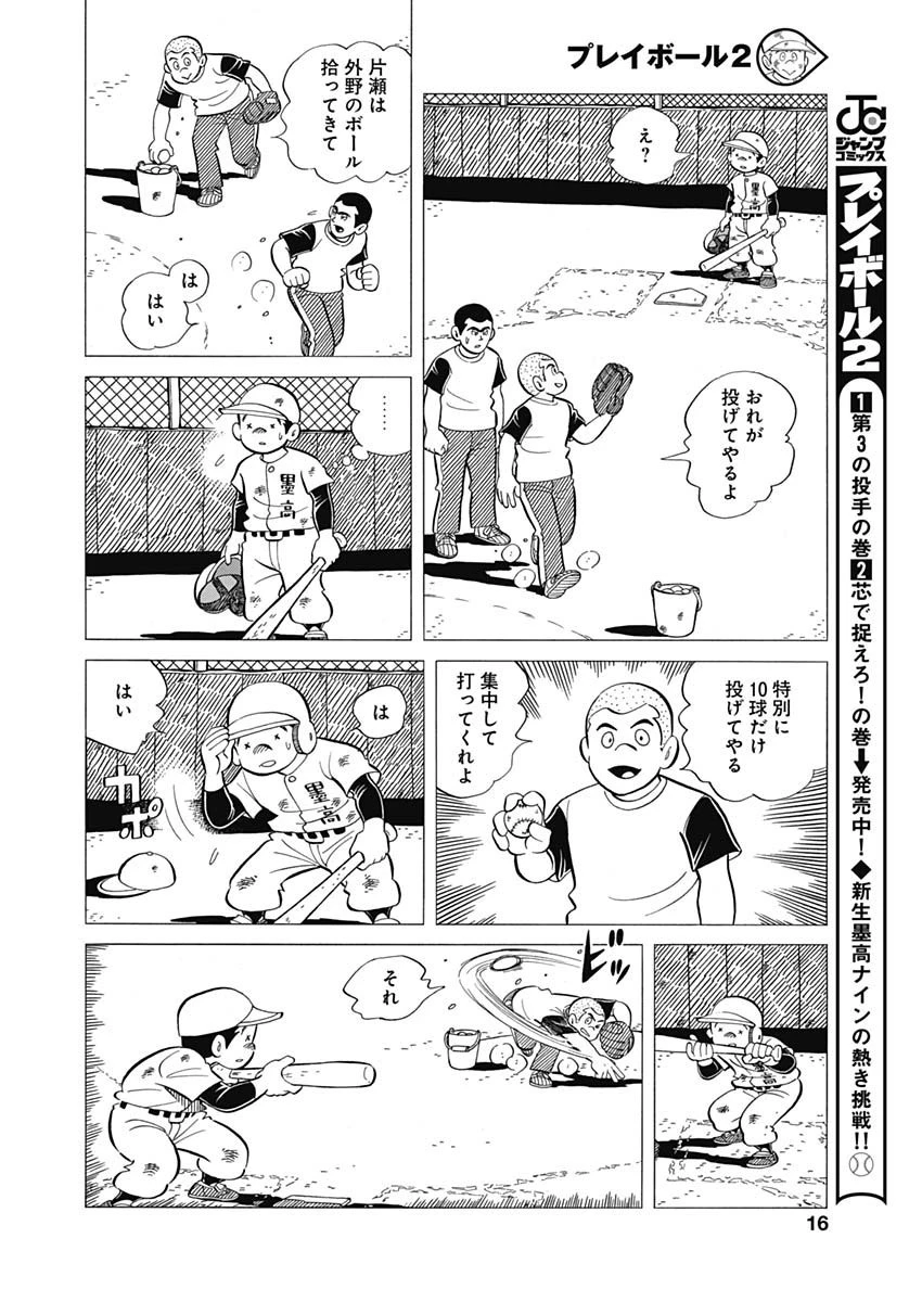 プレイボール2 第47話 - 14