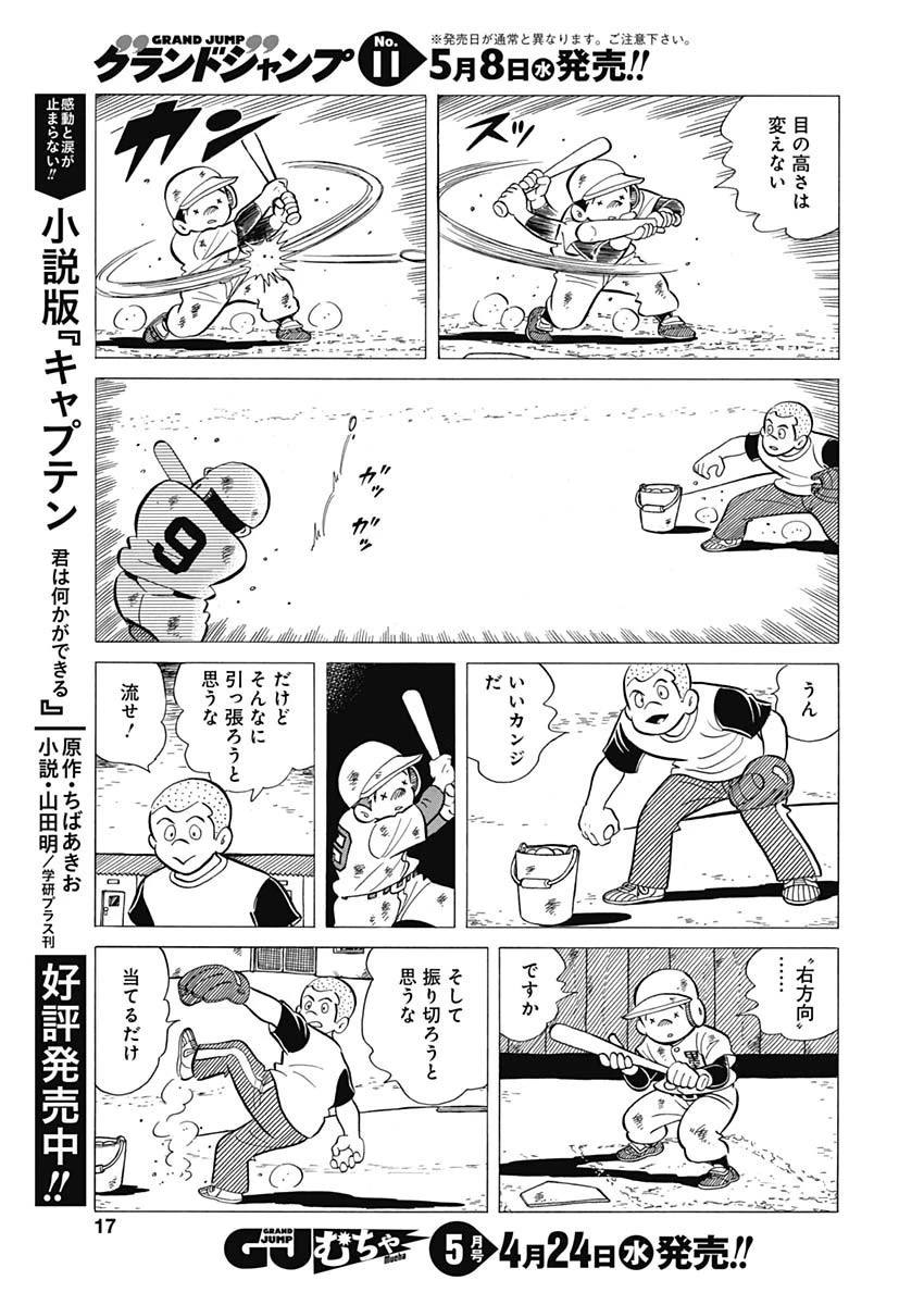 プレイボール2 第47話 - 15