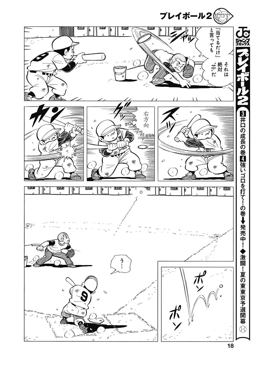 プレイボール2 第47話 - 16