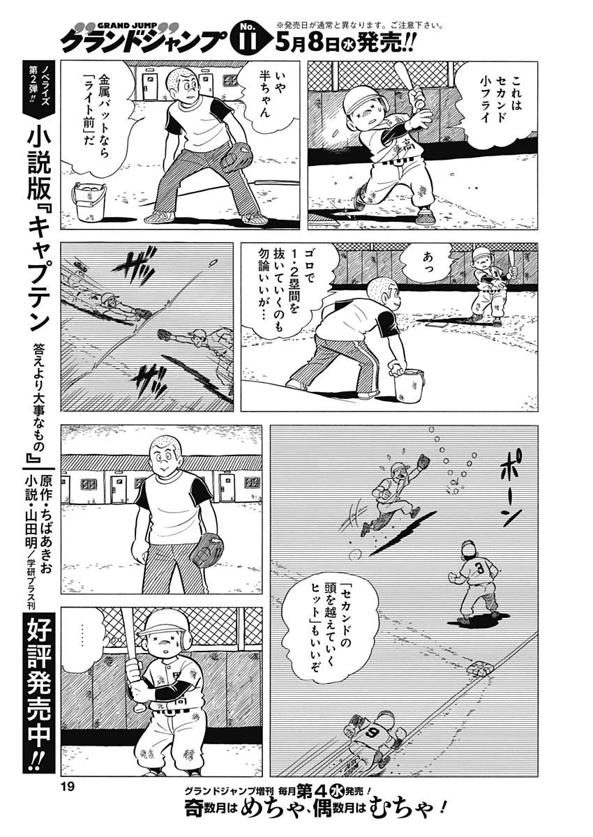 プレイボール2 第47話 - 17