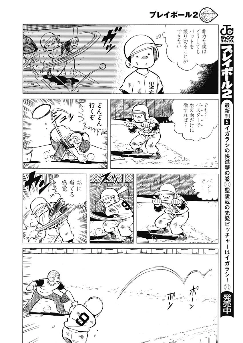 プレイボール2 第47話 - 18