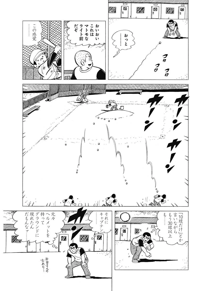 プレイボール2 第47話 - 19