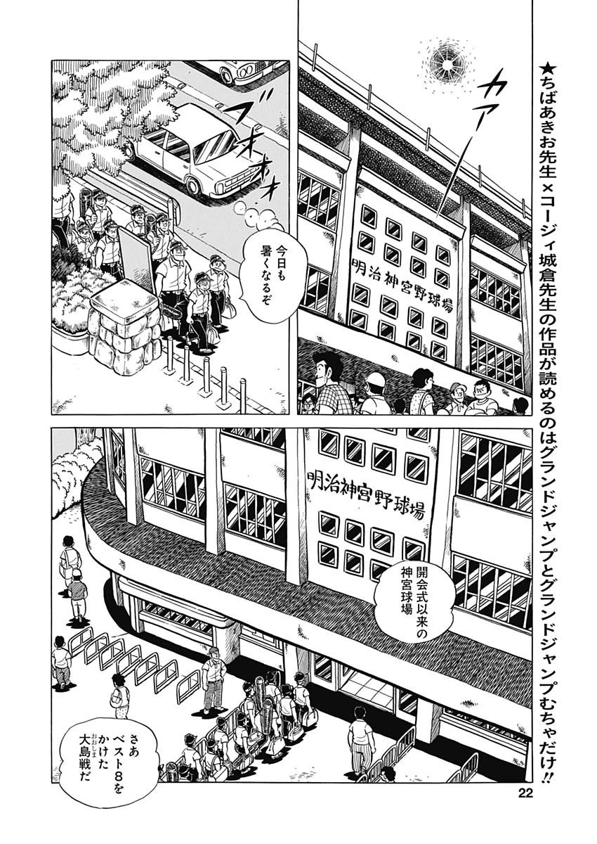 プレイボール2 第47話 - 20