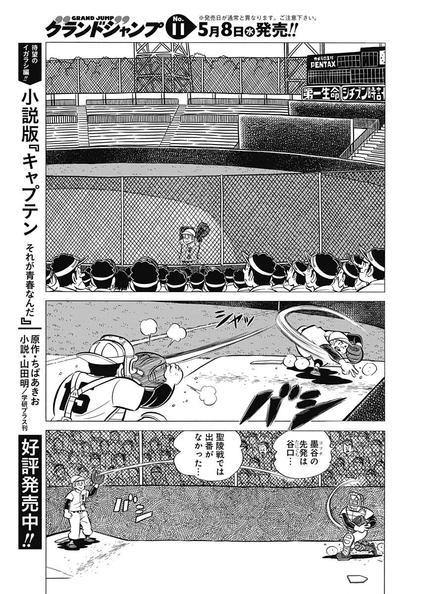 プレイボール2 第47話 - 21