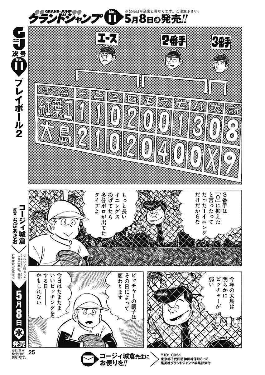 プレイボール2 第47話 - 23