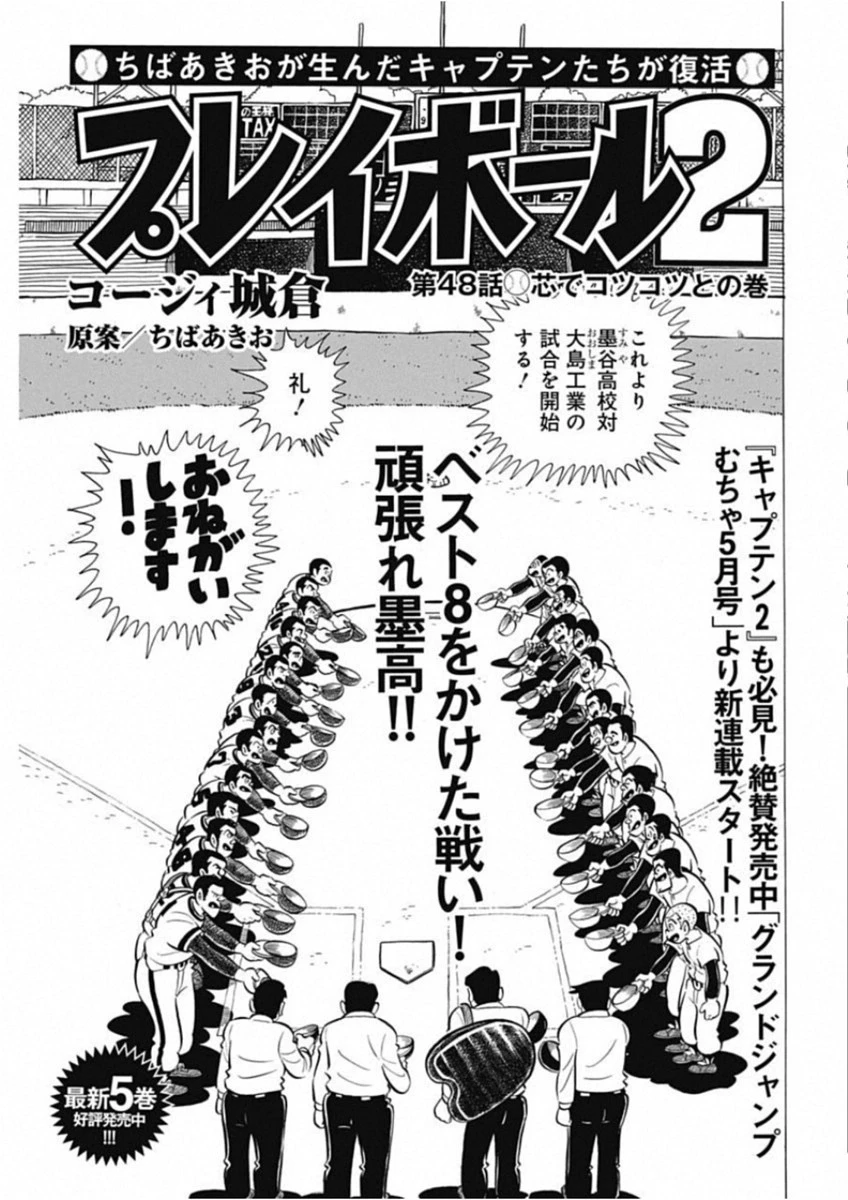 プレイボール2 第48話 - 1