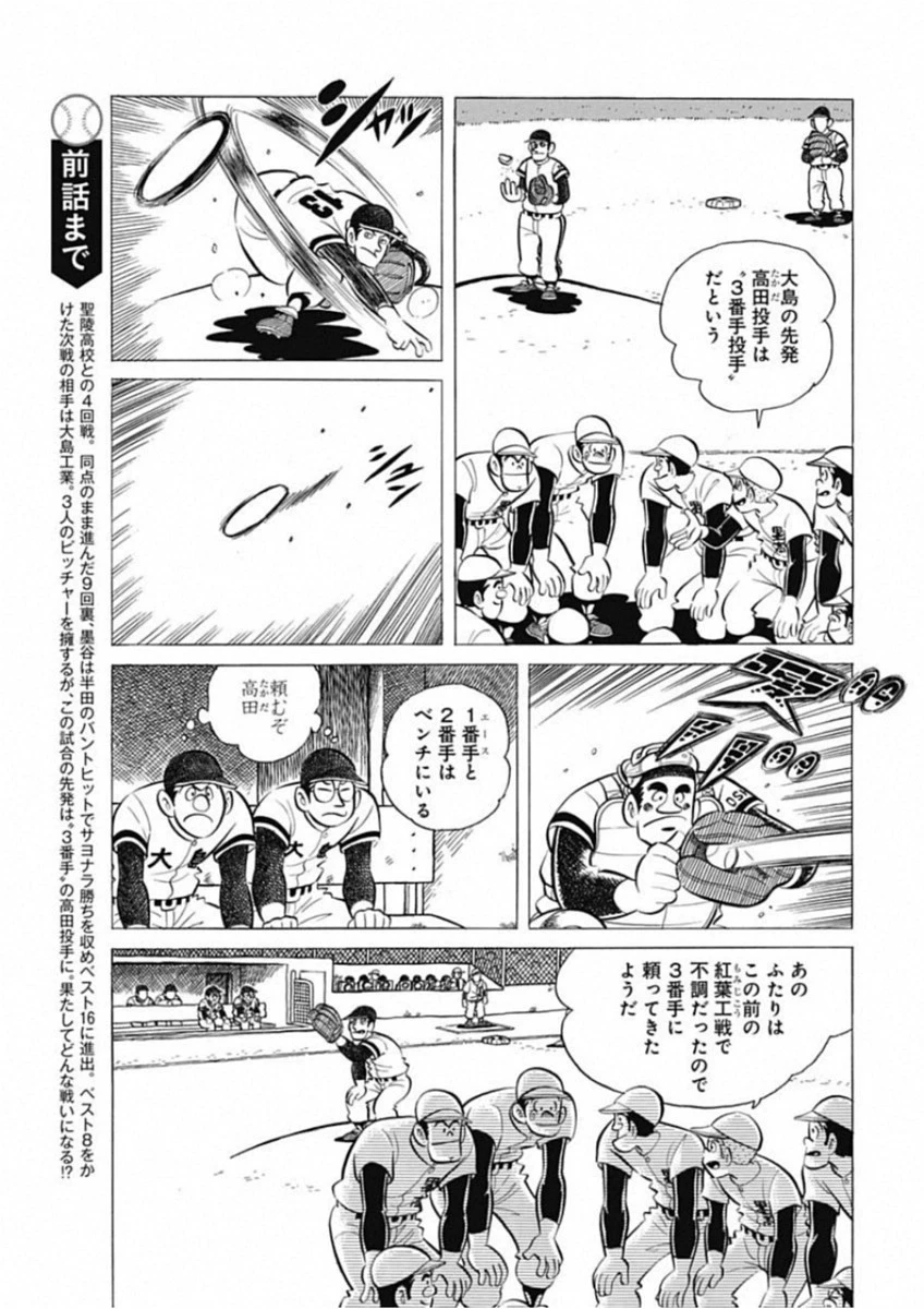 プレイボール2 第48話 - 3