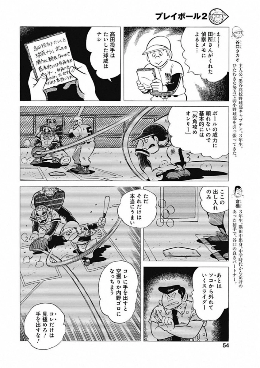 プレイボール2 第48話 - 4