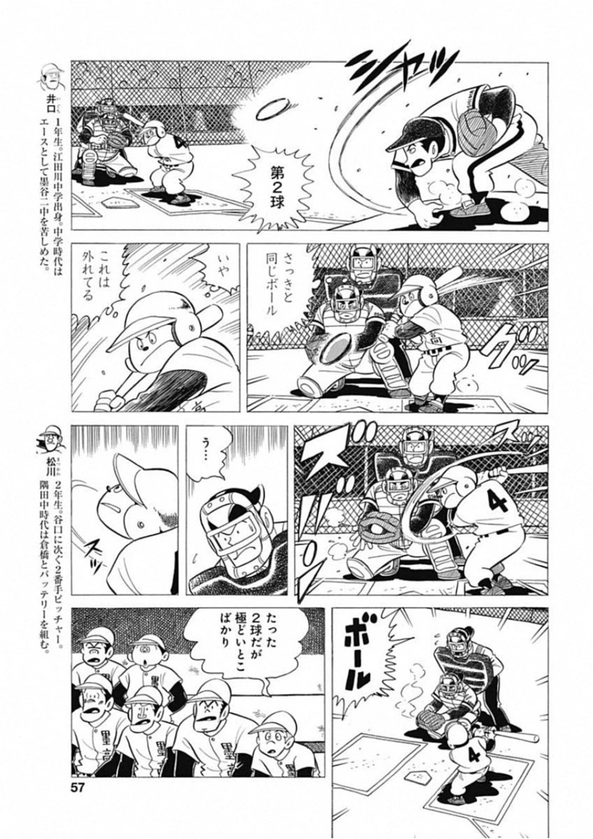 プレイボール2 第48話 - 7