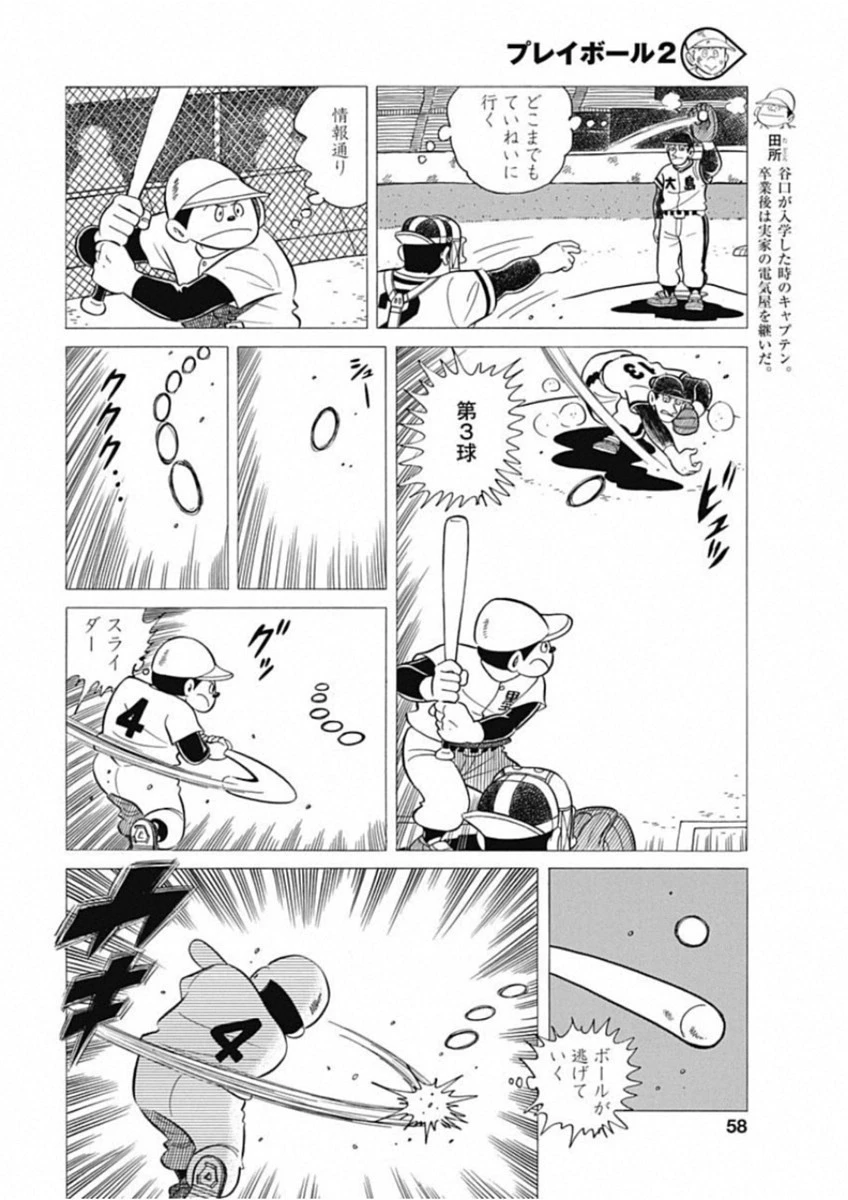 プレイボール2 第48話 - 8