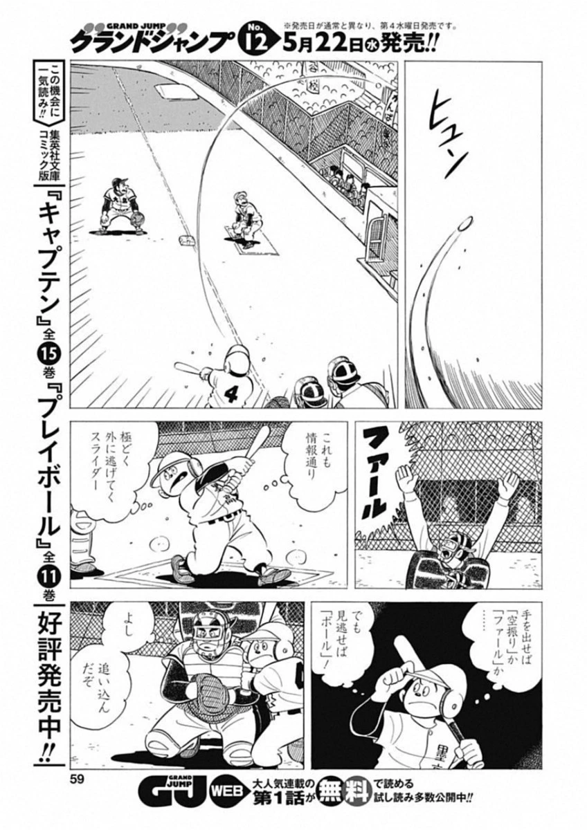 プレイボール2 第48話 - 9