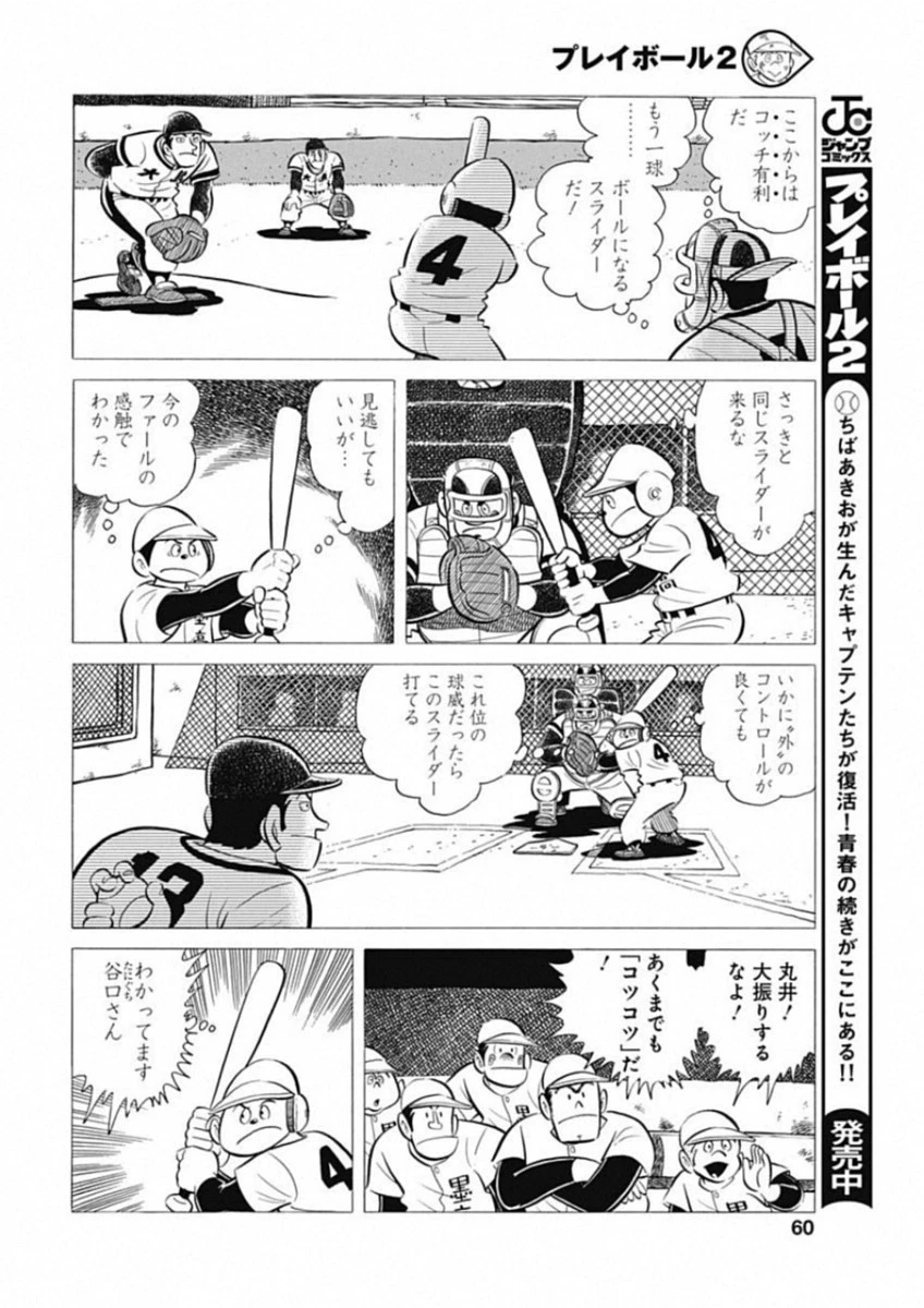 プレイボール2 第48話 - 10