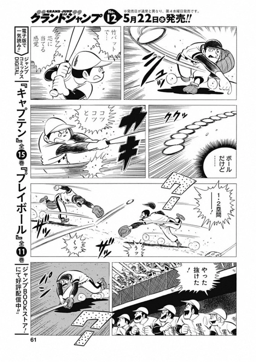 プレイボール2 第48話 - 11