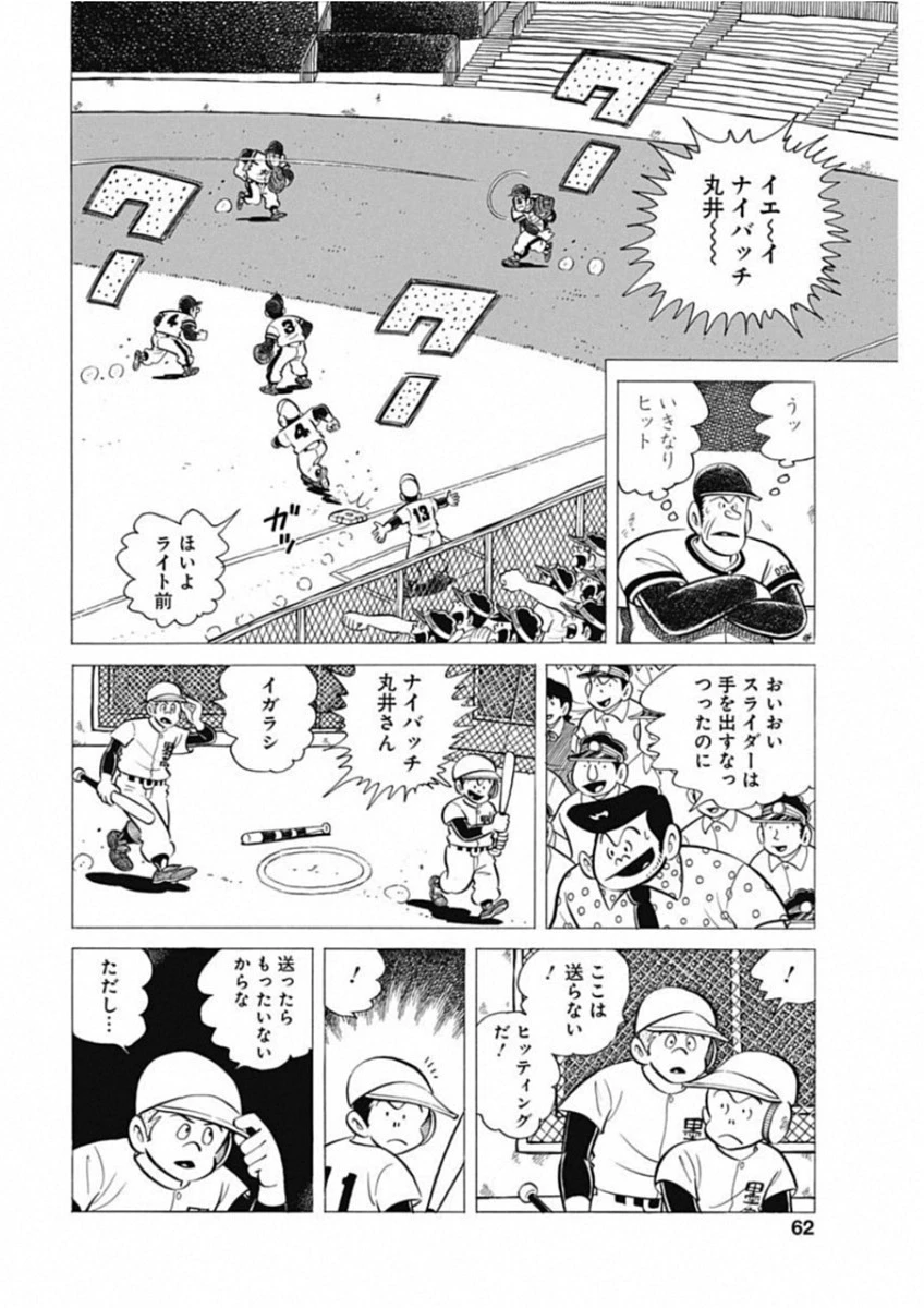 プレイボール2 第48話 - 12